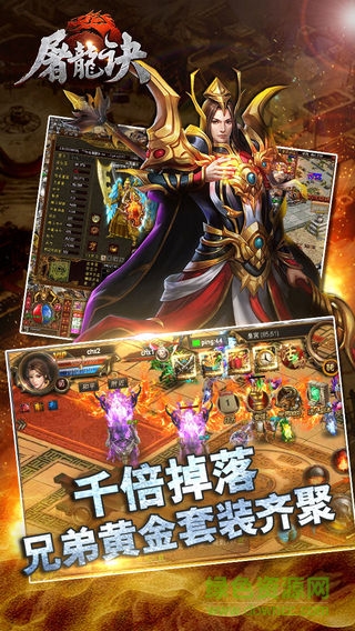 屠龙诀手机版 v2016.0.8 官网安卓版3