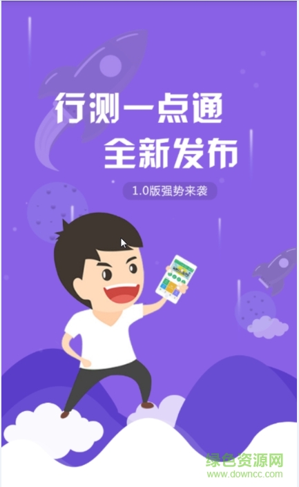 行测一点通手机版 v1.6.4 安卓版1