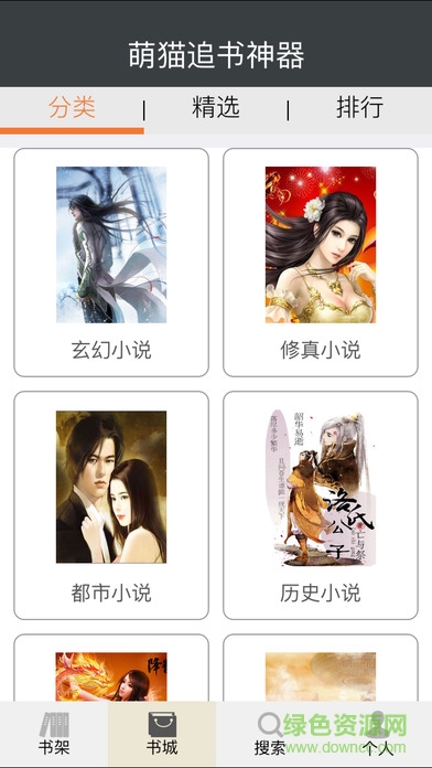 异朽阁追书神器苹果手机版 v18.1 iphone版1