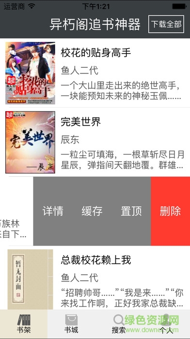 异朽阁追书神器苹果手机版 v18.1 iphone版0