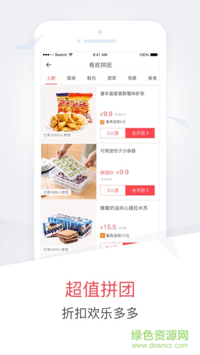 卷皮九块邮苹果版 v4.9.9 官方iPhone版2
