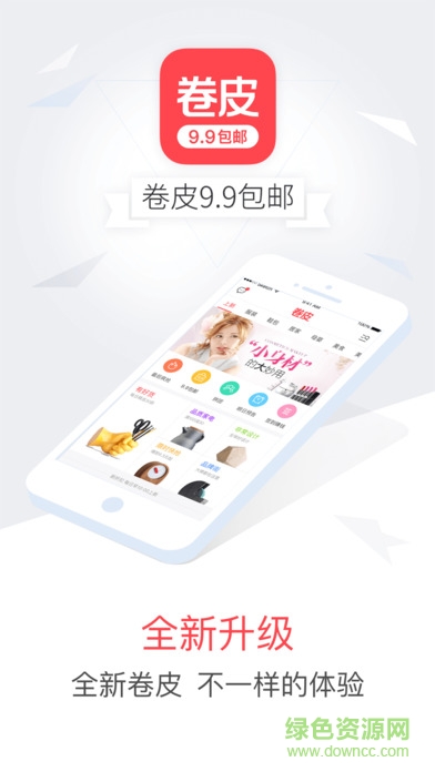 卷皮九块邮苹果版 v4.9.9 官方iPhone版4