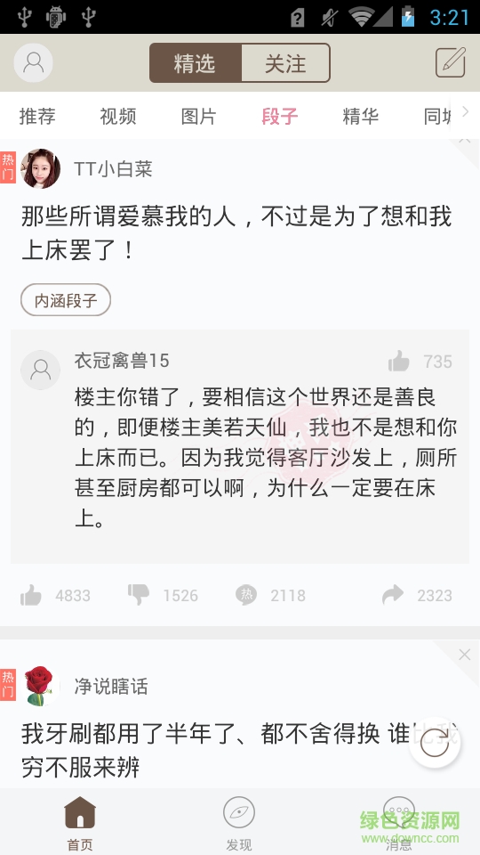 节操呢 第一季 v5.1.8 安卓版3