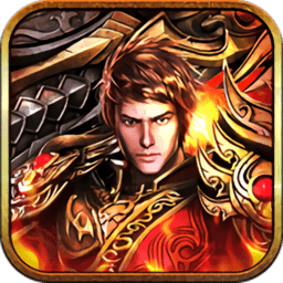 怒斩屠龙手游下载