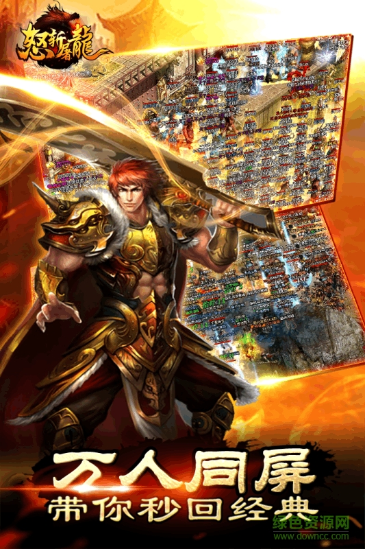 怒斩屠龙 v57.0.1 安卓版1