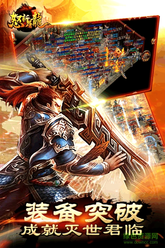 怒斩屠龙 v57.0.1 安卓版2