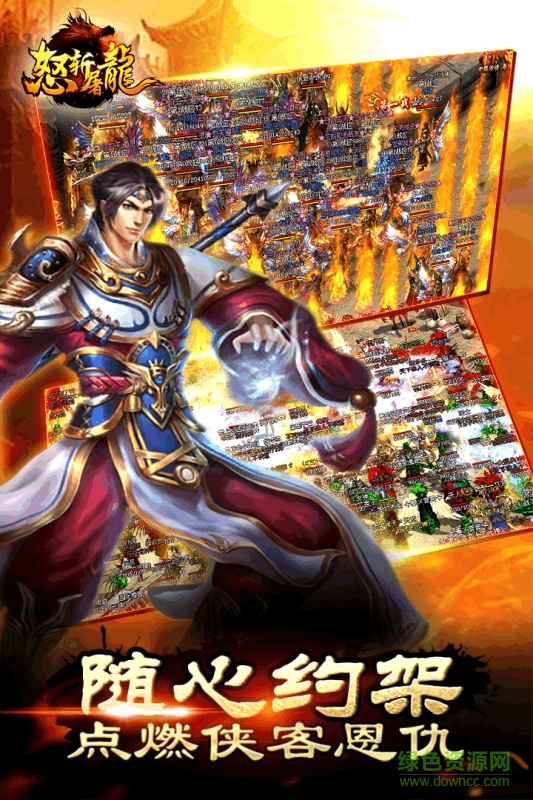 怒斩屠龙 v57.0.1 安卓版0