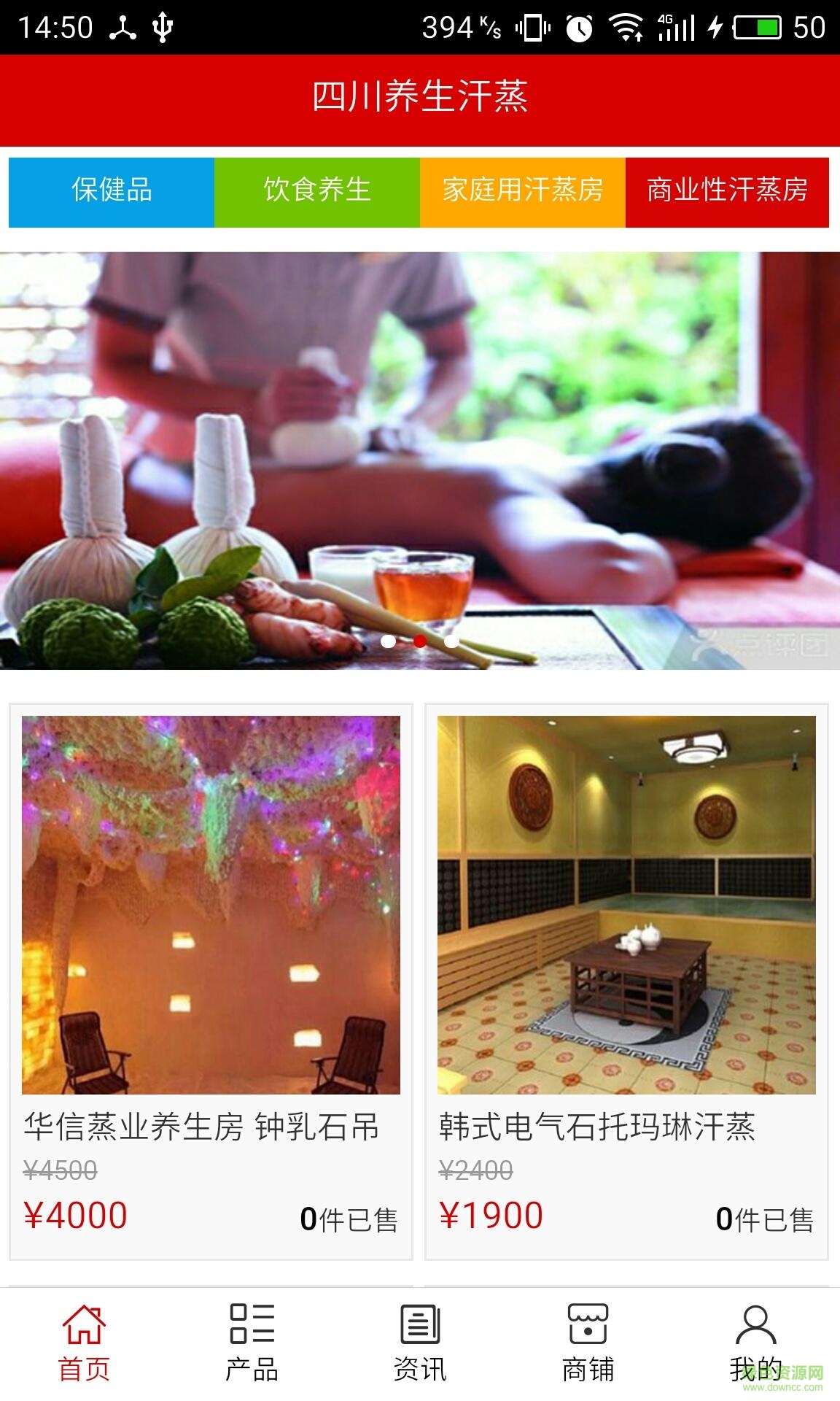 四川养生汗蒸 v5.0.0 安卓版0