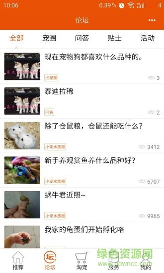 淘Pet(宠物社区) v2.0.2 安卓版0