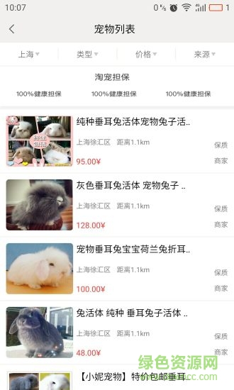 淘Pet(宠物社区) v2.0.2 安卓版3