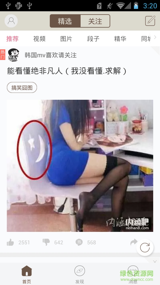 节操呢 第一季 v5.1.8 安卓版1