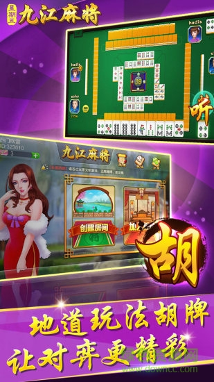 中至九江麻将 v5.5 安卓版2