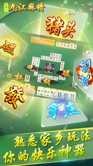 中至九江麻将 v5.5 安卓版3