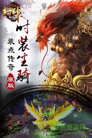 贪玩封神3d游戏 v1.9.0 安卓版2