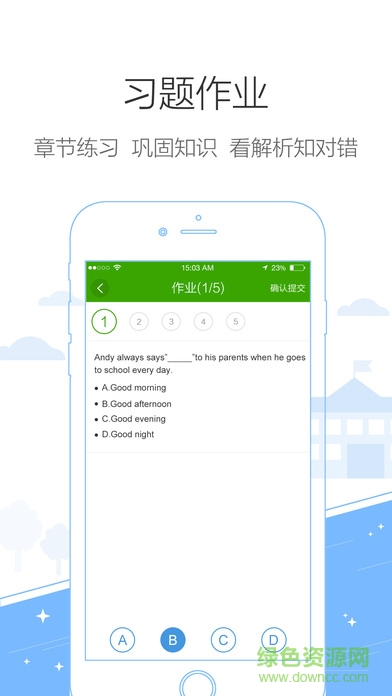 鸿合i学学生端 v1.0.6 安卓版2