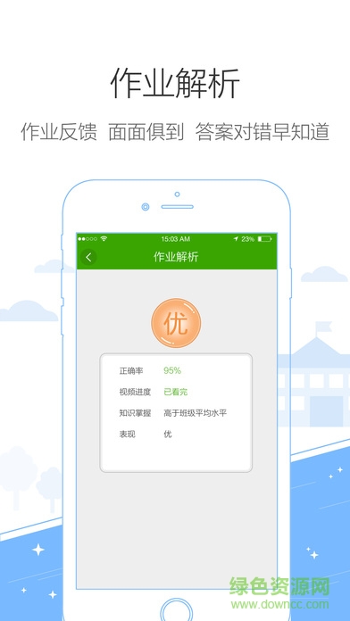 鸿合i学学生端 v1.0.6 安卓版3