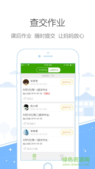 鸿合i学学生端 v1.0.6 安卓版0
