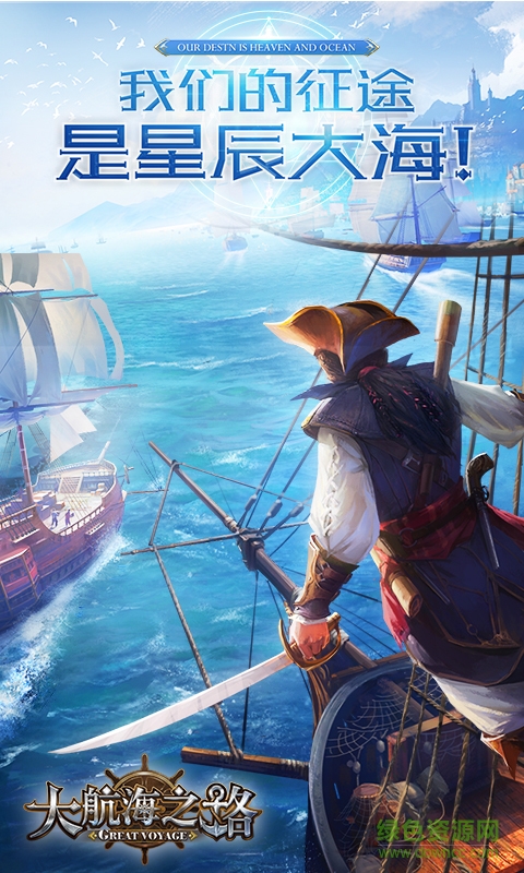 大航海之路vivo游戏 v1.1.37 安卓版1