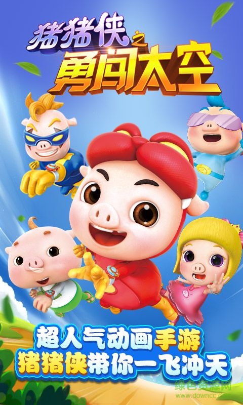 猪猪侠之勇闯太空游戏 猪猪侠之勇闯太空游戏
