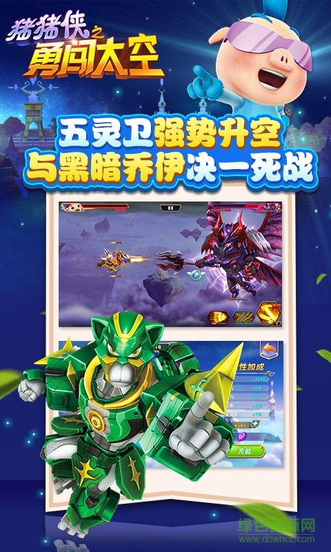 猪猪侠之勇闯太空游戏内购修改版 v1.2 安卓版1