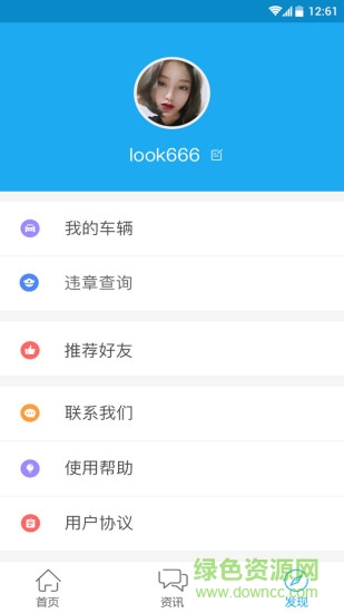 手机违章手机版 v1.1 安卓版1