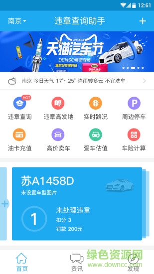 手机违章手机版 v1.1 安卓版3