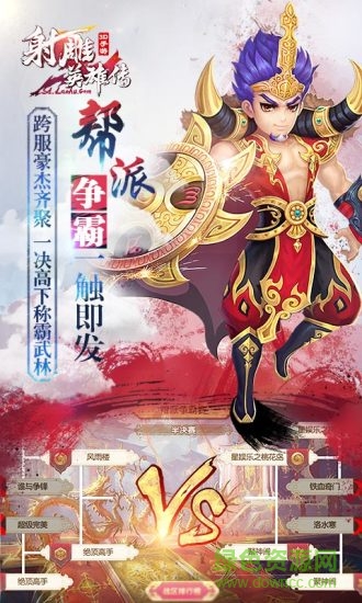 射雕英雄传3d电脑版 v2.4.0 官方pc版0