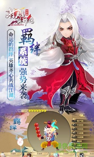 射雕英雄传3d电脑版 v2.4.0 官方pc版3