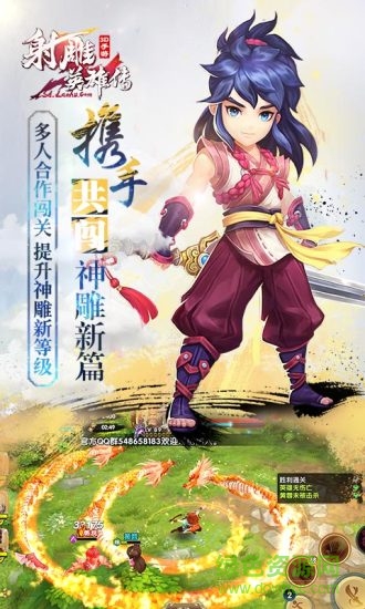 射雕英雄传3d电脑版 v2.4.0 官方pc版2