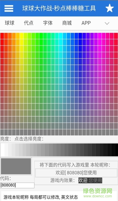 球球大作战糖盒软件(球球糖盒) v1.1 安卓最新版0