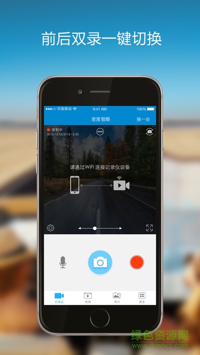 凌度智眼手机版 v1.0.3 官网安卓版3