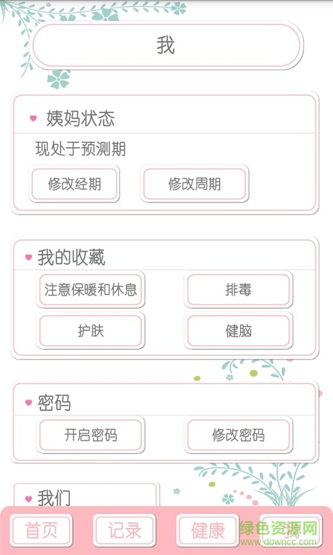 女神安全期计算器手机版 v9.0 安卓版0