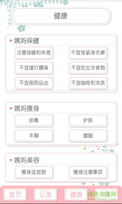女神安全期计算器手机版 v9.0 安卓版1
