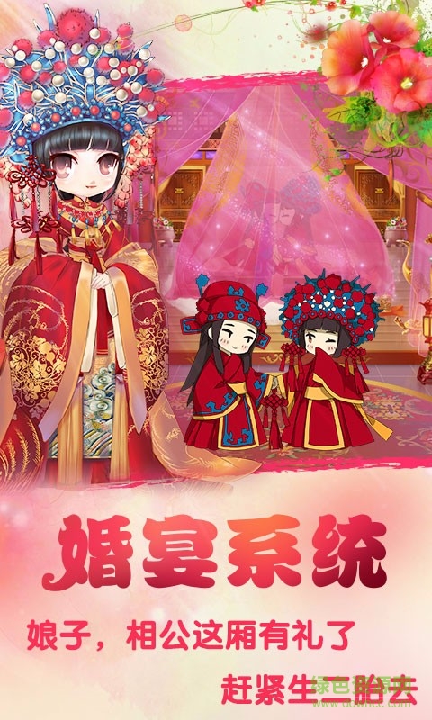 好玩友平台宫廷q传 v2.5.5 安卓版1