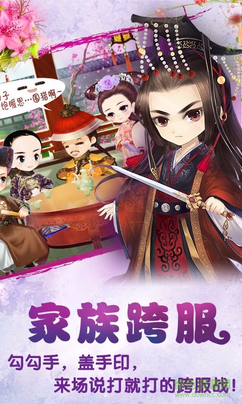 好玩友平台宫廷q传 v2.5.5 安卓版3