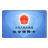 山西省社保卡信息采集系统
