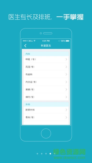 中山三院苹果版 v2.01 iphone越狱版0