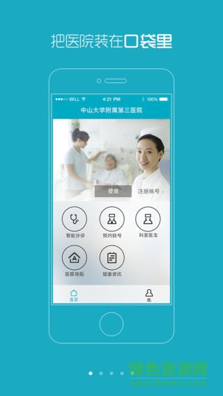 中山三院苹果版 v2.01 iphone越狱版2