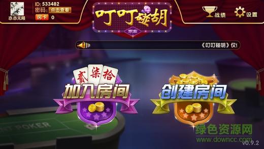 叮叮碰胡ios v1.1.2 iphone免费版3