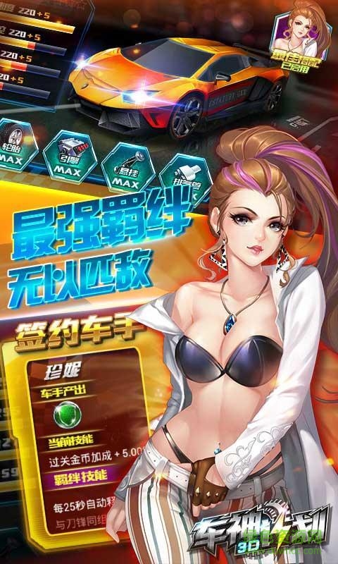 3D车神计划bt版 v1.00.00 安卓版2