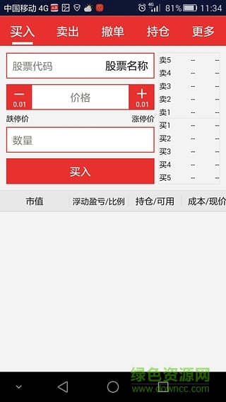 申万宏源赢家理财简洁版(申万宏源高端) v1.2.5 安卓版1