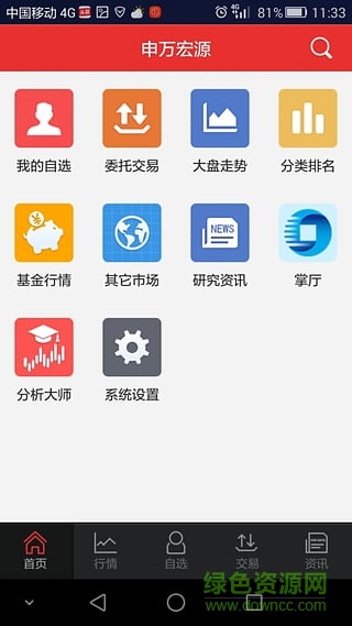 申万宏源赢家理财简洁版(申万宏源高端) v1.2.5 安卓版2