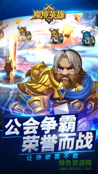 魔境英雄手游九游版 v1.0.1 官方安卓版0