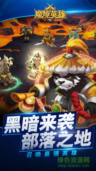 魔境英雄手游九游版 v1.0.1 官方安卓版1
