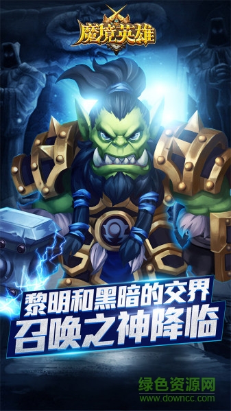 魔境英雄手游九游版 v1.0.1 官方安卓版2