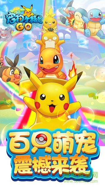 宠物小精灵go公益服 v1.1.1 安卓bt版0