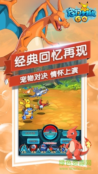 宠物小精灵go公益服 v1.1.1 安卓bt版4