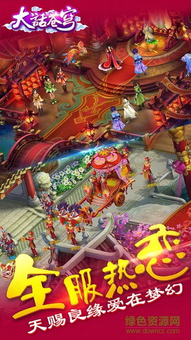 大话苍穹内购 v2.8.5 安卓无限元宝版1