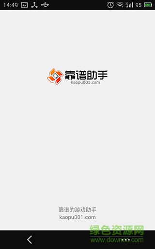 靠谱助手移动版 v2.1.0 安卓版3