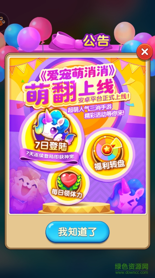 爱宠萌消消 v1.4.2 安卓版1